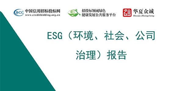 122cc太阳集成游戏仪表集团ESG（情形、社会、公司治理）报告